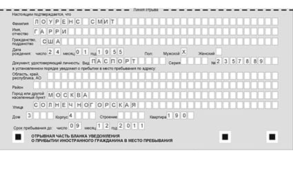 временная регистрация в Бежецке